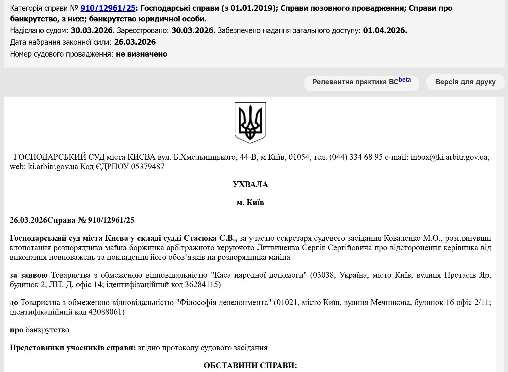 ''Мамо, дай на машину'': суддя з ''плівок'' НАБУ користується квартирою за мільйони та отримав від матері майже 3 млн на авто