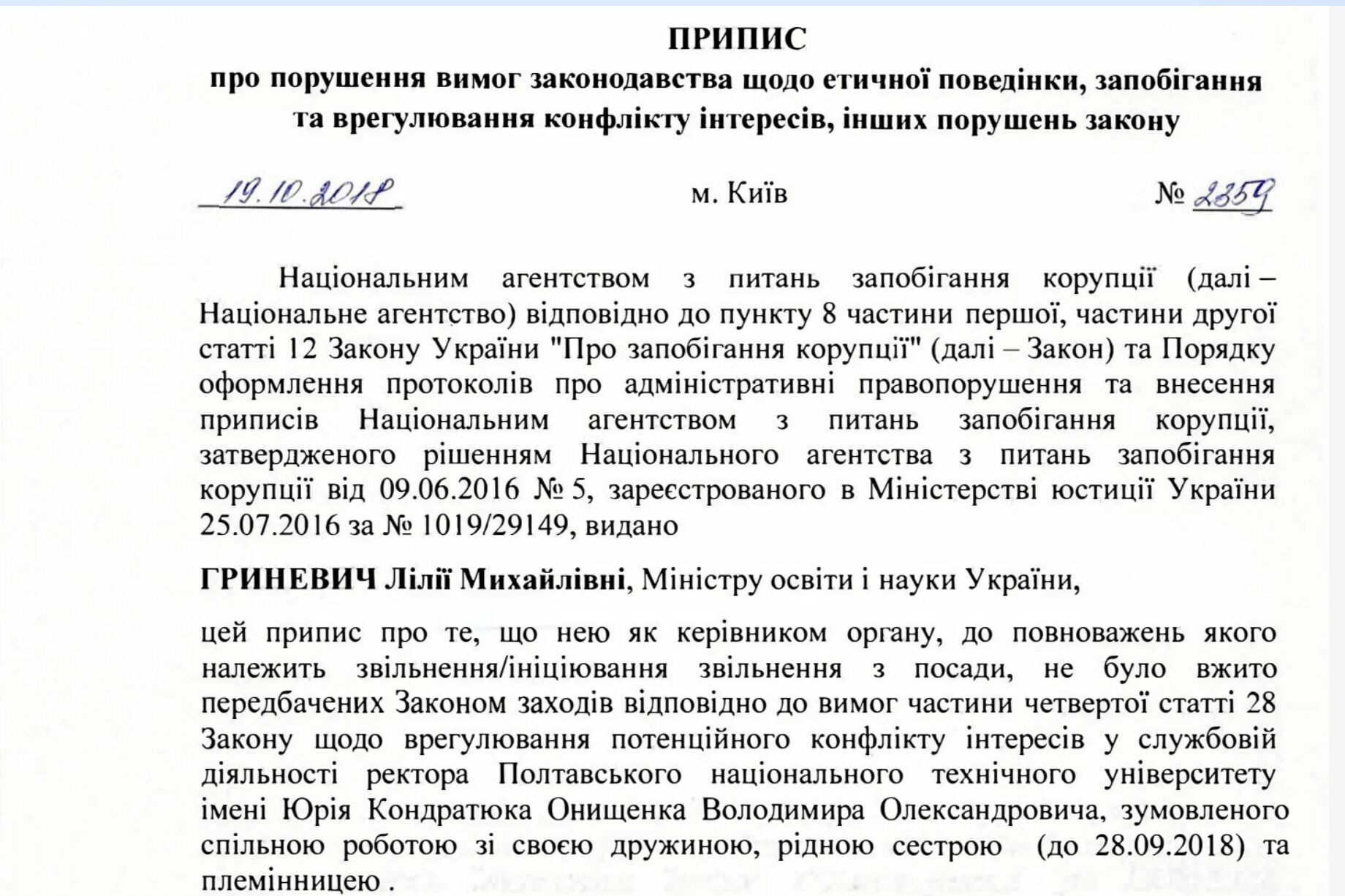 Полтавская политехника во главе с Онищенко купила аппаратуру для поиска ''жучков'' за 576 тысяч: зачем это вузу?