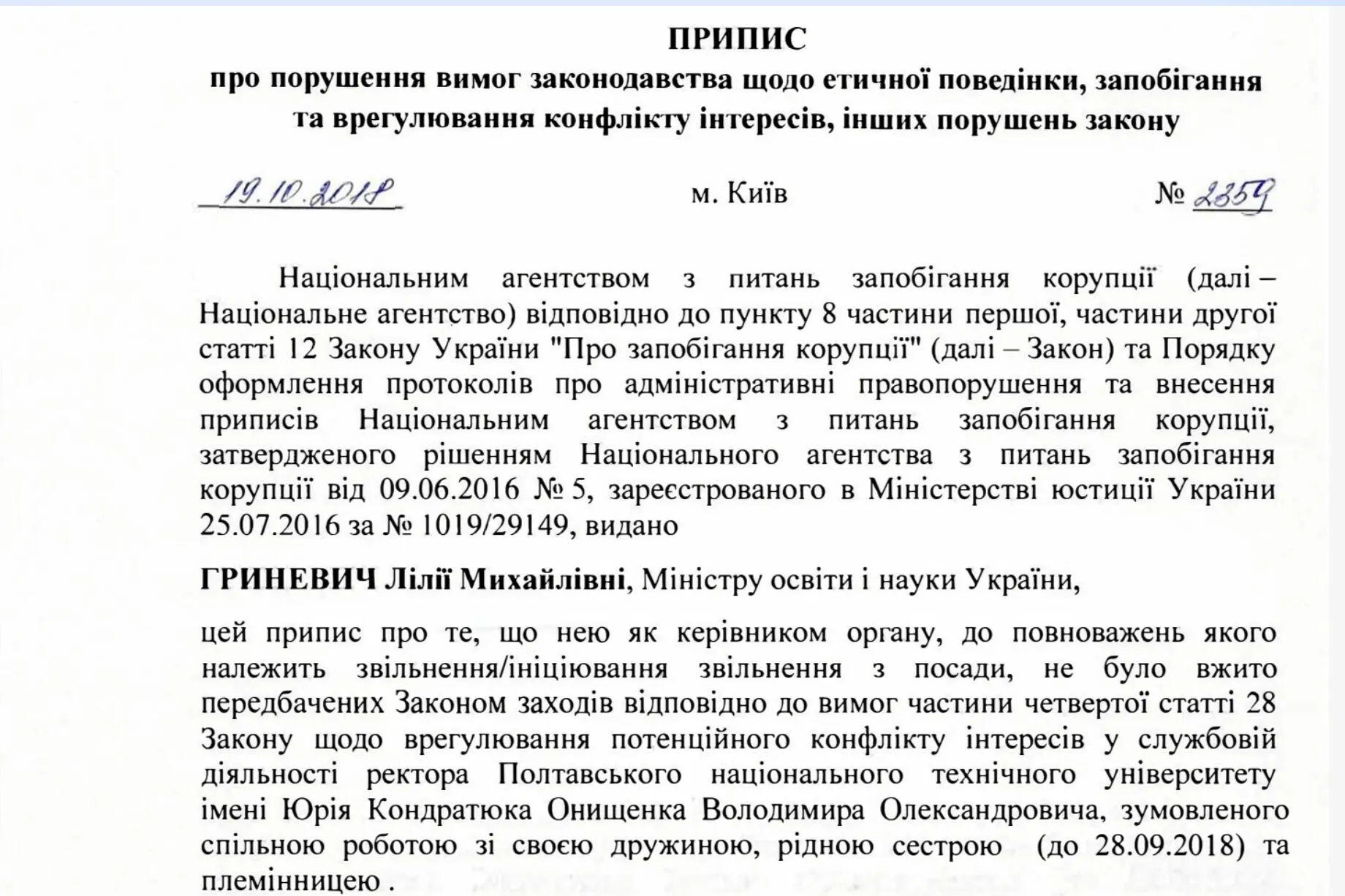 Полтавська політехніка на чолі з Онищенком купила апаратуру для пошуку ''жучків'' за 576 тисяч: навіщо це вишу?