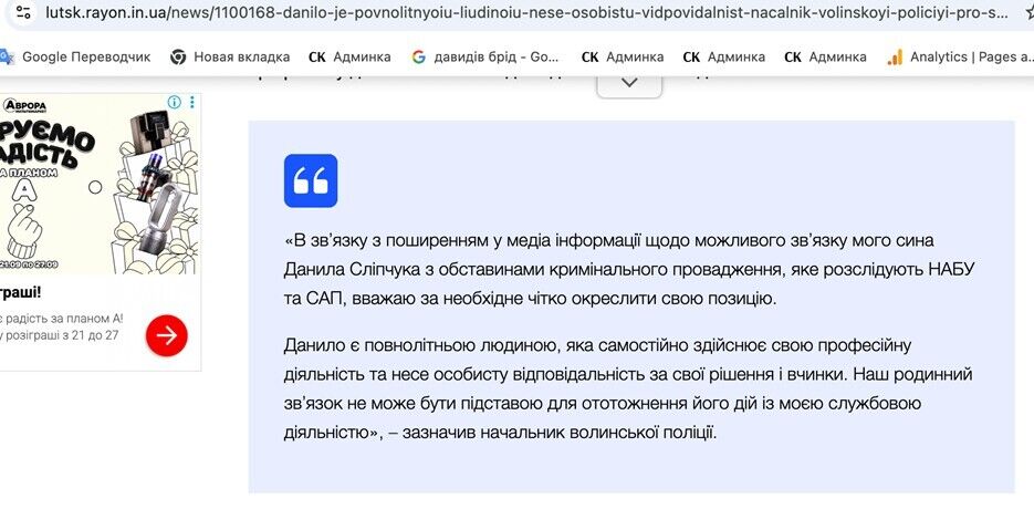 Даня-Флеш, ''Карфаген'' и миллионы в декларации: чем известна семья волынского силовика Слипчука?