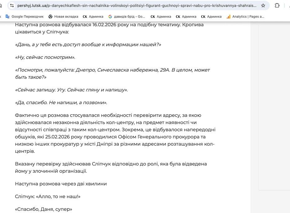 Даня-Флеш, ''Карфаген'' и миллионы в декларации: чем известна семья волынского силовика Слипчука?