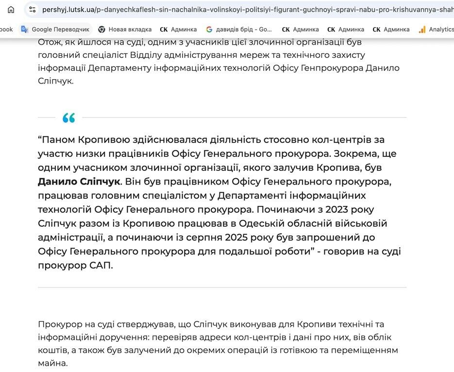 Даня-Флеш, ''Карфаген'' и миллионы в декларации: чем известна семья волынского силовика Слипчука?
