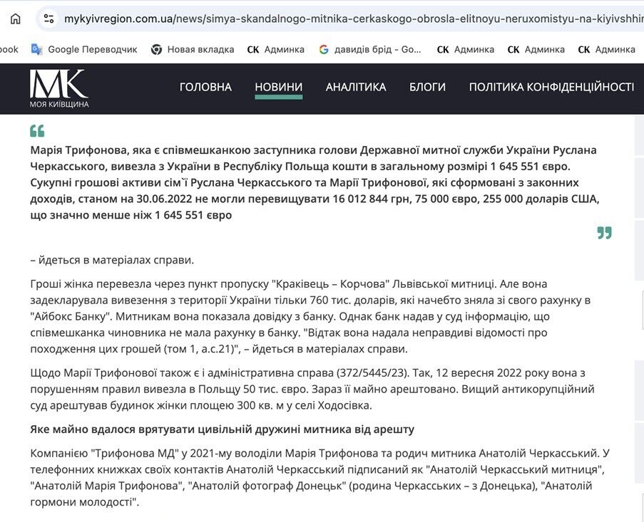 Новые детали аферы на $5 млн: как Tryfonova MD и экстаможник Черкасский наживались на доверии украинцев?