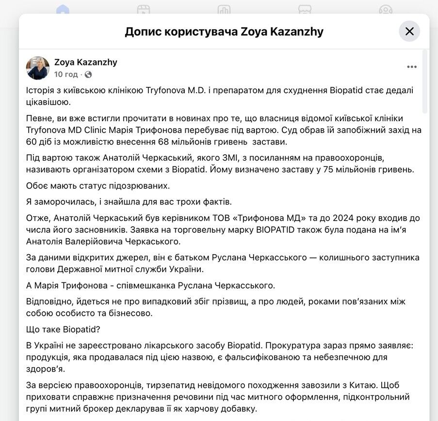 Новые детали аферы на $5 млн: как Tryfonova MD и экстаможник Черкасский наживались на доверии украинцев?