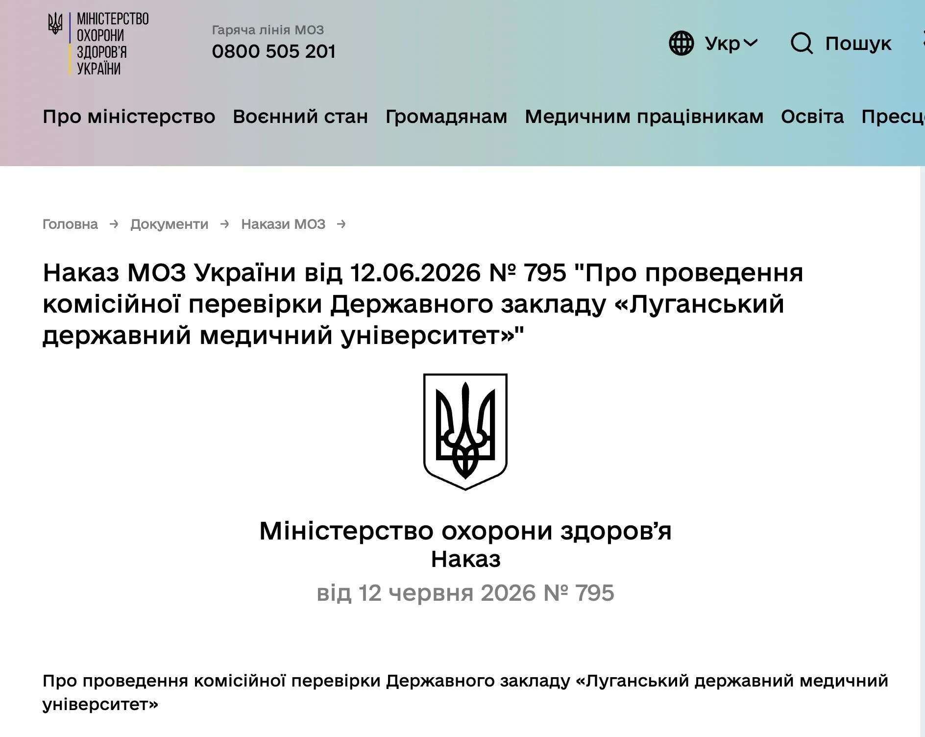 Луганський медуніверситет обирає ректора: чи повернеться до керма Сергій Смірнов, роботу якого перевіряло МОЗ?