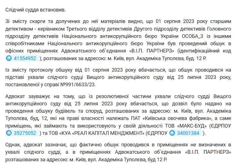 Ухвала по кримінальному провадженні