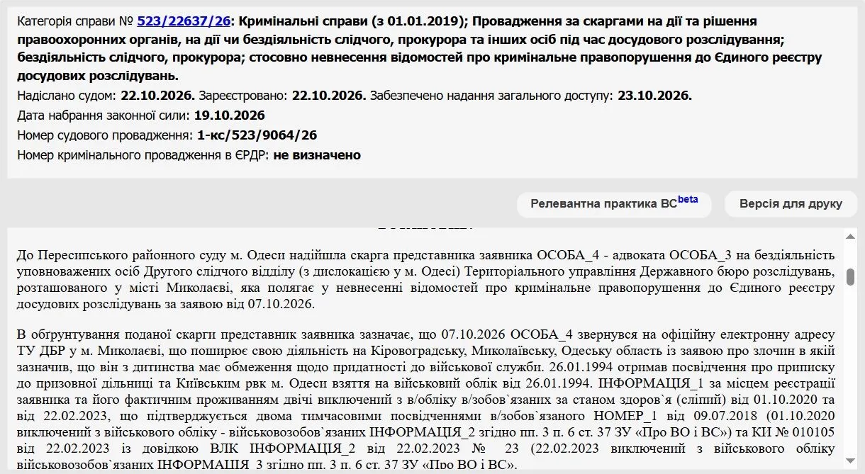 Незрячого одесита майже п'ять діб утримували в ТЦК: суд зобов'язав ДБР зареєструвати заяву