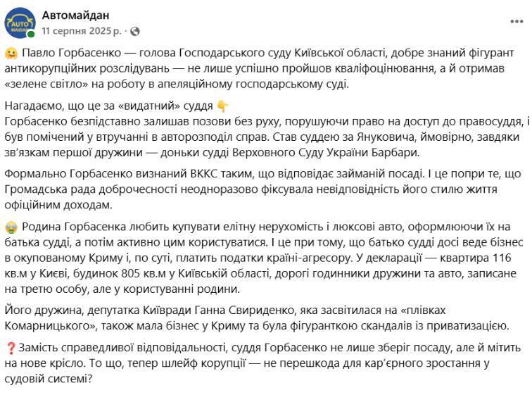 Пост спільноти ''Автомайдан'' у Facebook