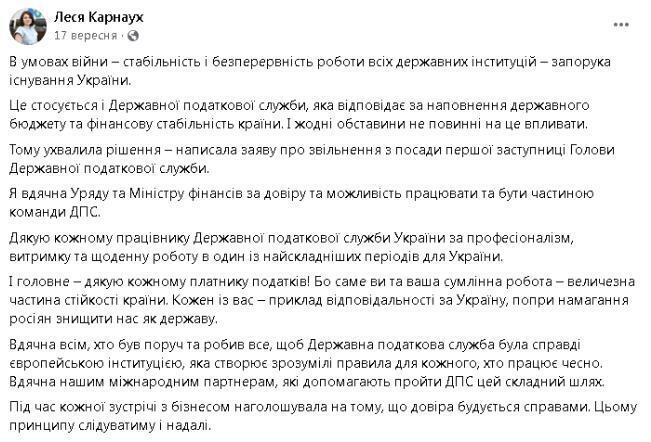 Допис Лесі Карнаух на сторінці у Facebook