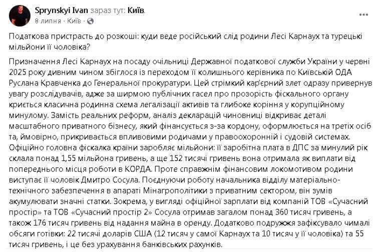 Пост Івана Спринського