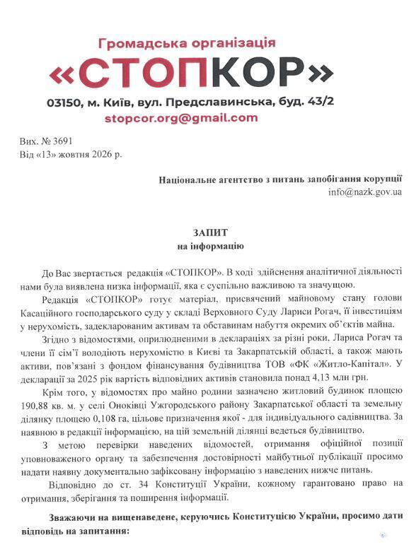 Запрос в НАПК