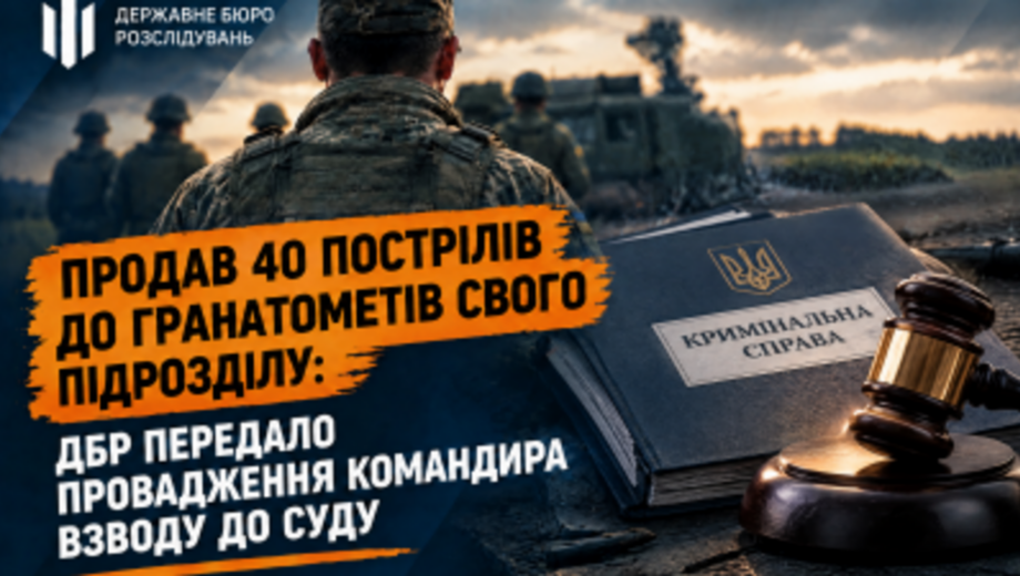 Командир взводу продав 40 пострілів до гранатометів за $8,5 тисячі: справу передали до суду
