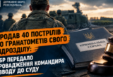 Командир взвода продал 40 выстрелов в гранатометы за $8,5 тысячи: дело передали в суд
