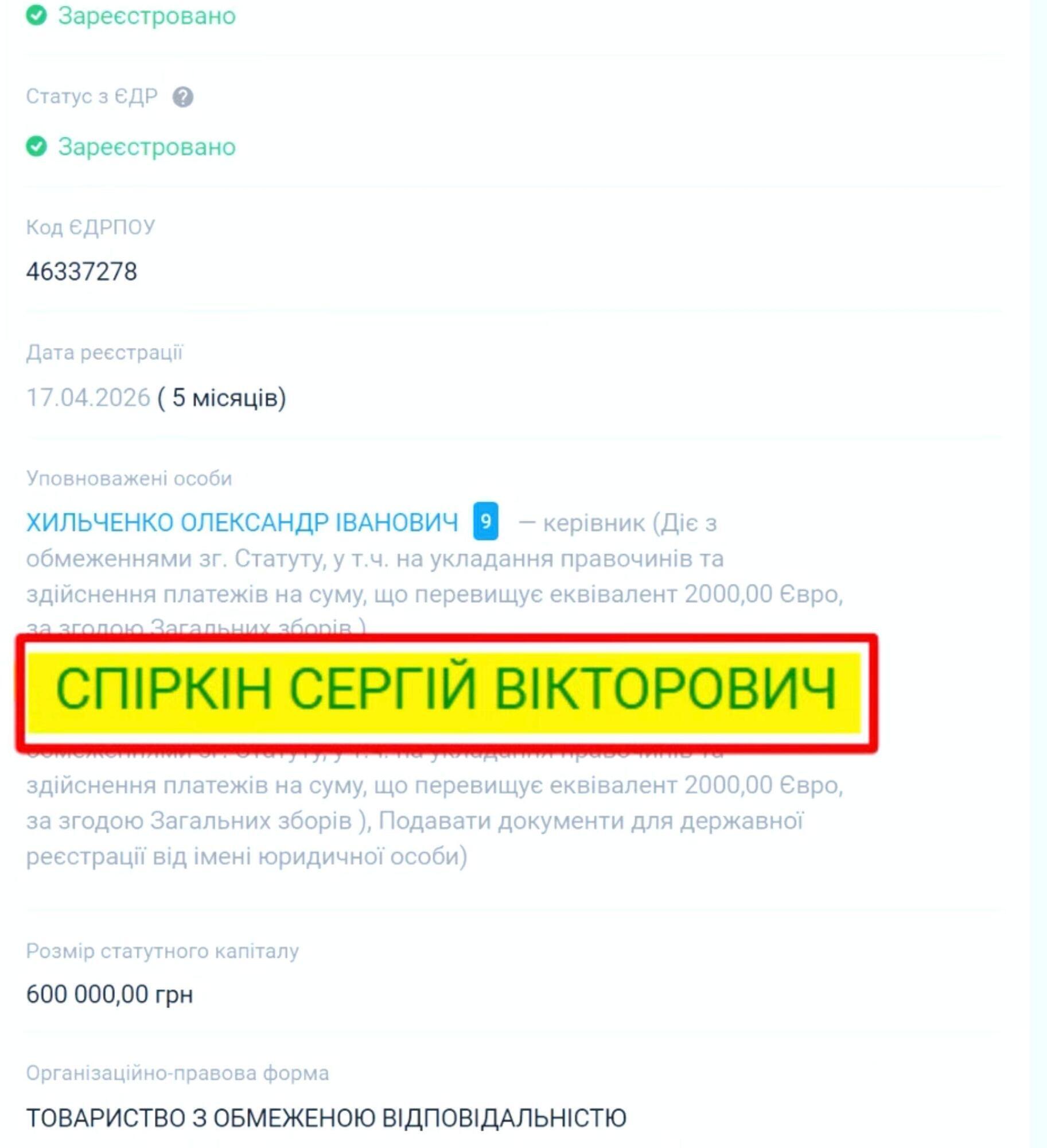 Полномочия руководителей компании ограничены: сделки и платежи свыше эквивалента 2 000 евро требуют согласия общего собрания