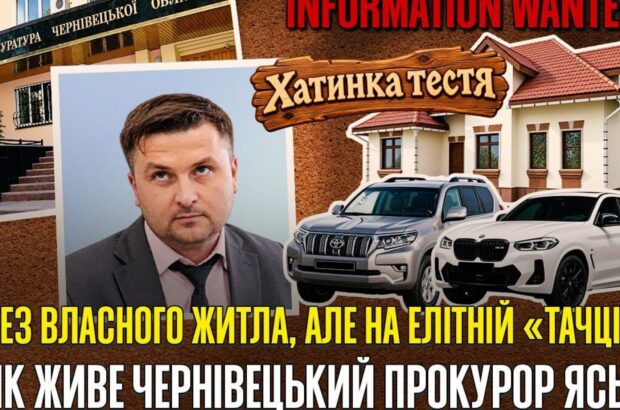 Без власного будинку, але з мільйонами в кеші: що відомо про спосіб життя прокурора Артема Яся?