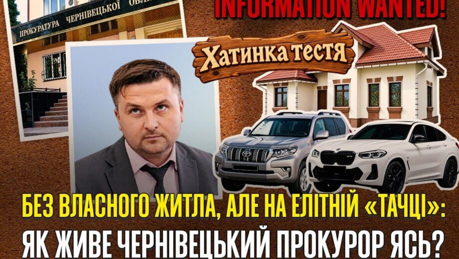 Без власного будинку, але з мільйонами в кеші: що відомо про спосіб життя прокурора Артема Яся?