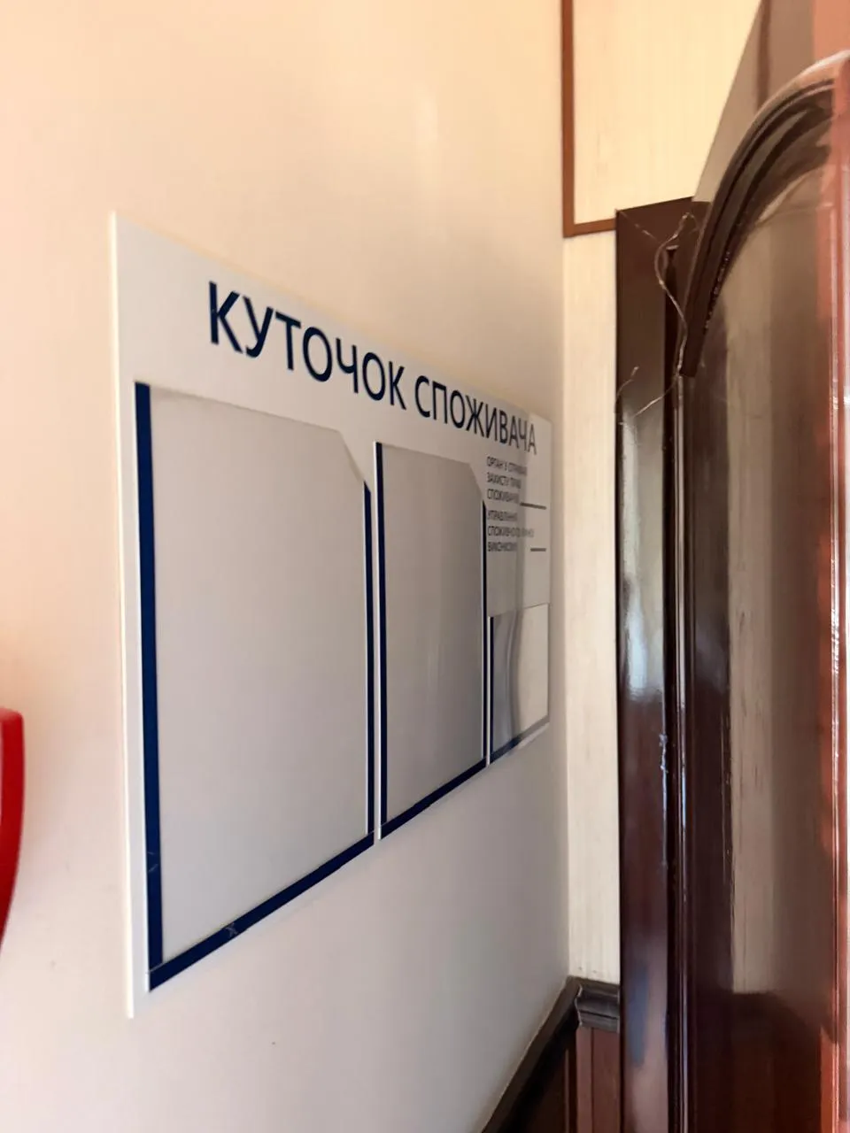 уголок потребителя