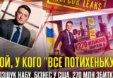 В Украине – розыск НАБУ, в США – бизнес и недвижимость: что известно об Александре Горбуненко и деле на 270 миллионов