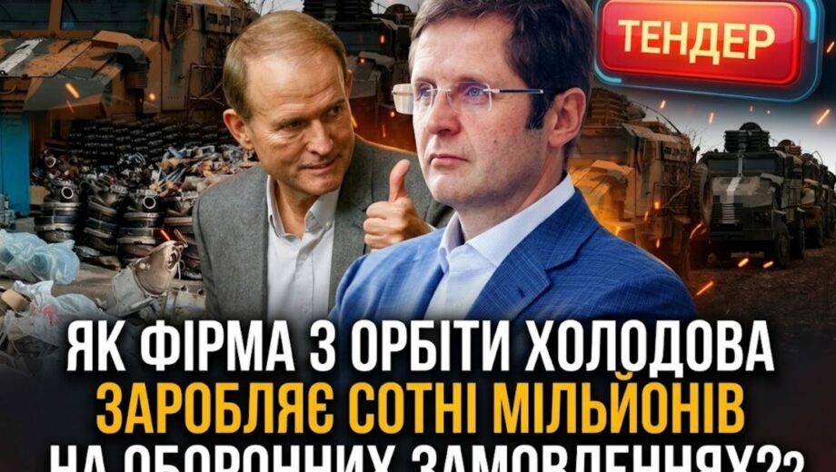На тлі скандалу з неякісними запчастинами: як компанія з орбіти екснардепа Холодова отримує оборонні замовлення?