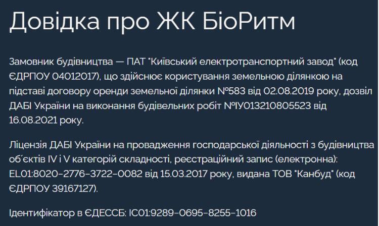 Довідка ''Біоритм''