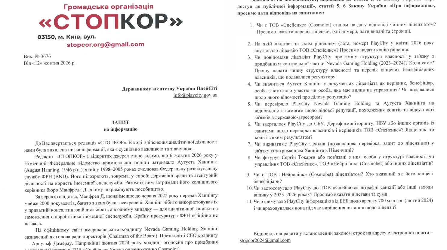 Чи є ''російський слід'' у справі Ханнінга? Що знають PlayCity і СБУ про компанію-власника бренду Cosmolot