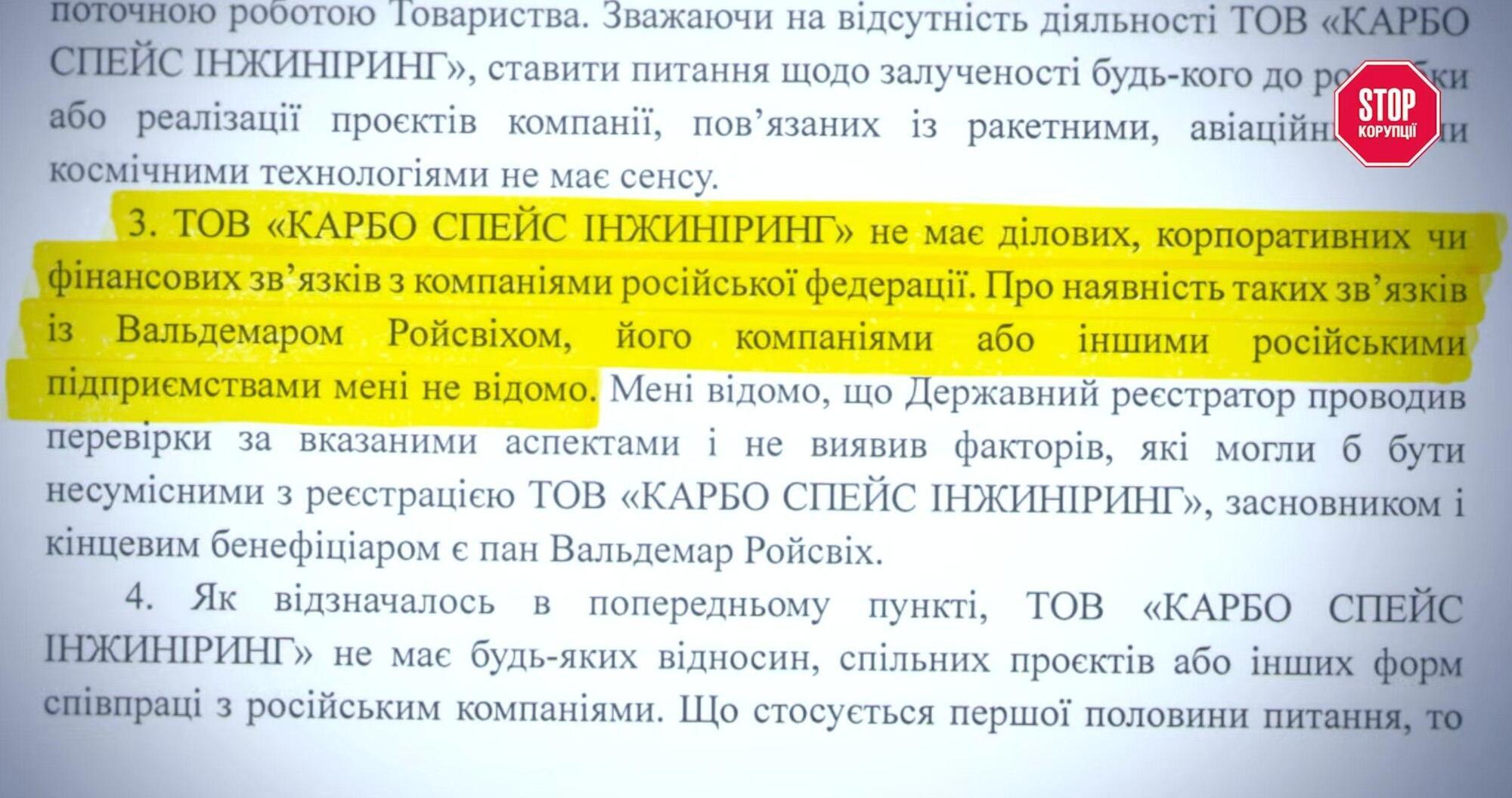 У відповіді на запит компанія заперечує зв'язки з російськими підприємствами