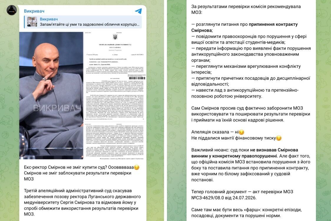 Луганский медуниверситет выбирает ректора: вернется ли к рулю Сергей Смирнов, работу которого проверяло Минздрав?