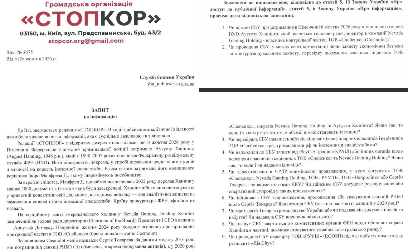 Чи є ''російський слід'' у справі Ханнінга? Що знають PlayCity і СБУ про компанію-власника бренду Cosmolot