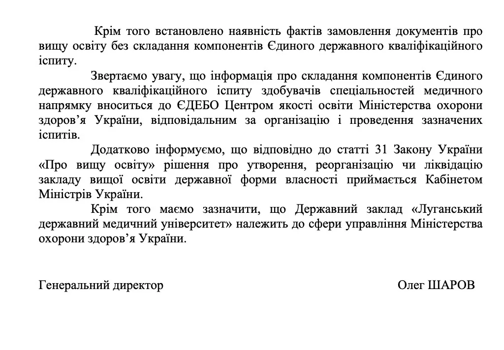 Луганский медуниверситет выбирает ректора: вернется ли к рулю Сергей Смирнов, работу которого проверяло Минздрав?