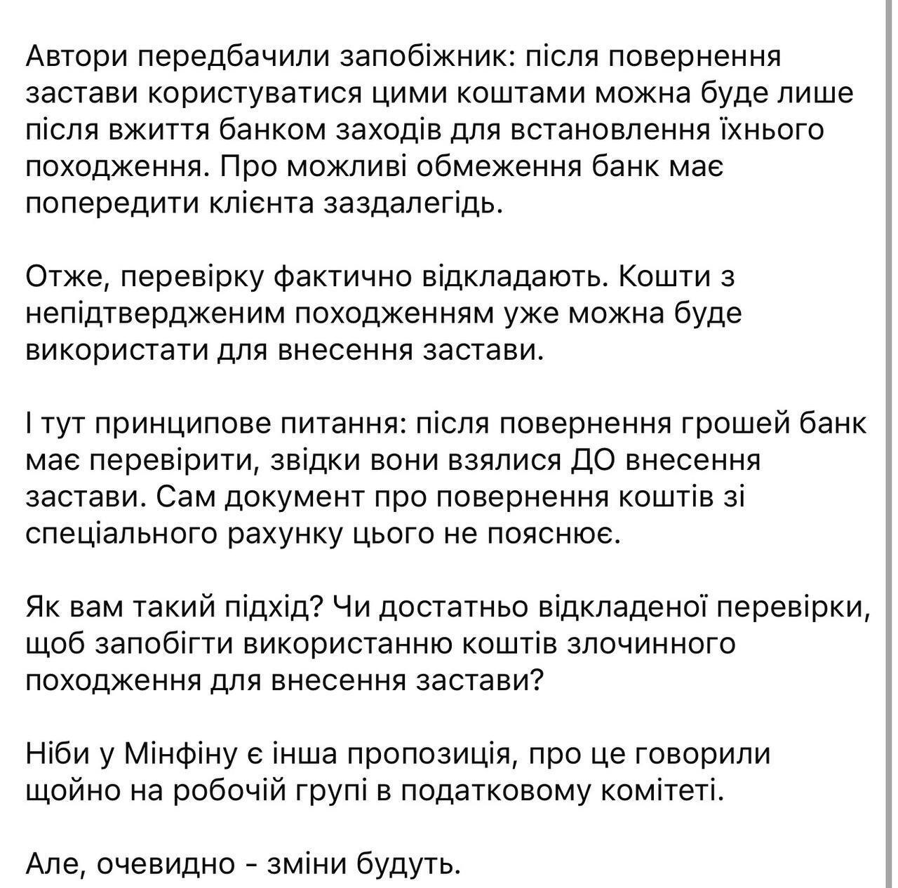 Новая лазейка для коррупционеров? В парламенте предлагают не проверять происхождение денег, внесенных как залог