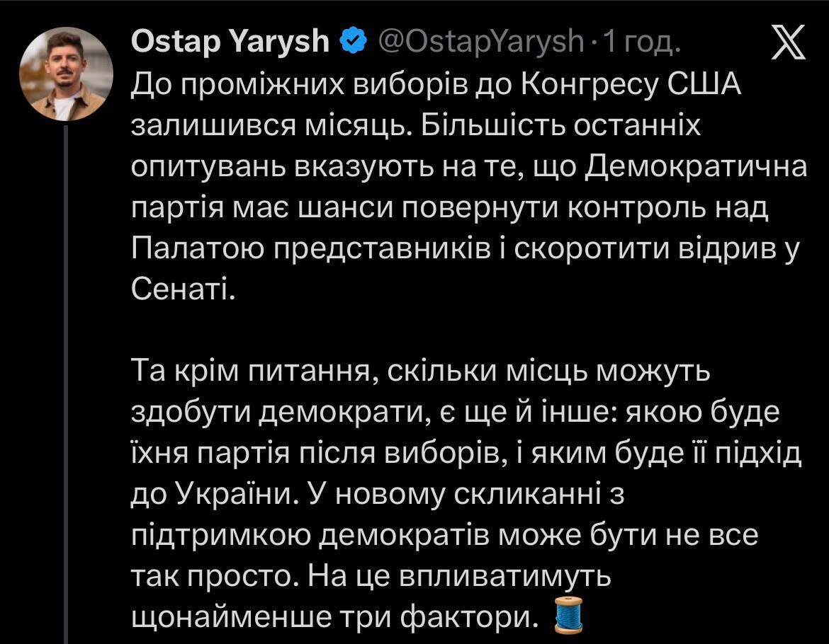 В новом Конгрессе поддержка Украины среди демократов не будет гарантирована, — Остап Ярыш