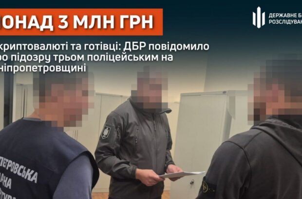 В Никополе полицейские в масках напали на мужчину, чтобы завладеть криптовалютой на 100 тысяч долларов, — ДБР