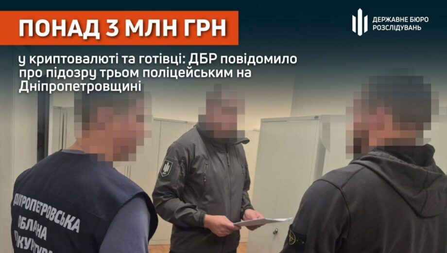 В Никополе полицейские в масках напали на мужчину, чтобы завладеть криптовалютой на 100 тысяч долларов, — ДБР