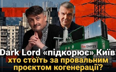 Десять майданчиків і нуль когенераторів: хто ініціював провальний енергопроєкт у Києві і до чого тут Куртєв?