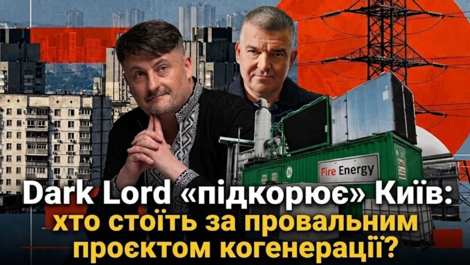 Десять площадок и ноль когенераторов: кто инициировал провальный энергопроект в Киеве и при чем здесь Куртев?