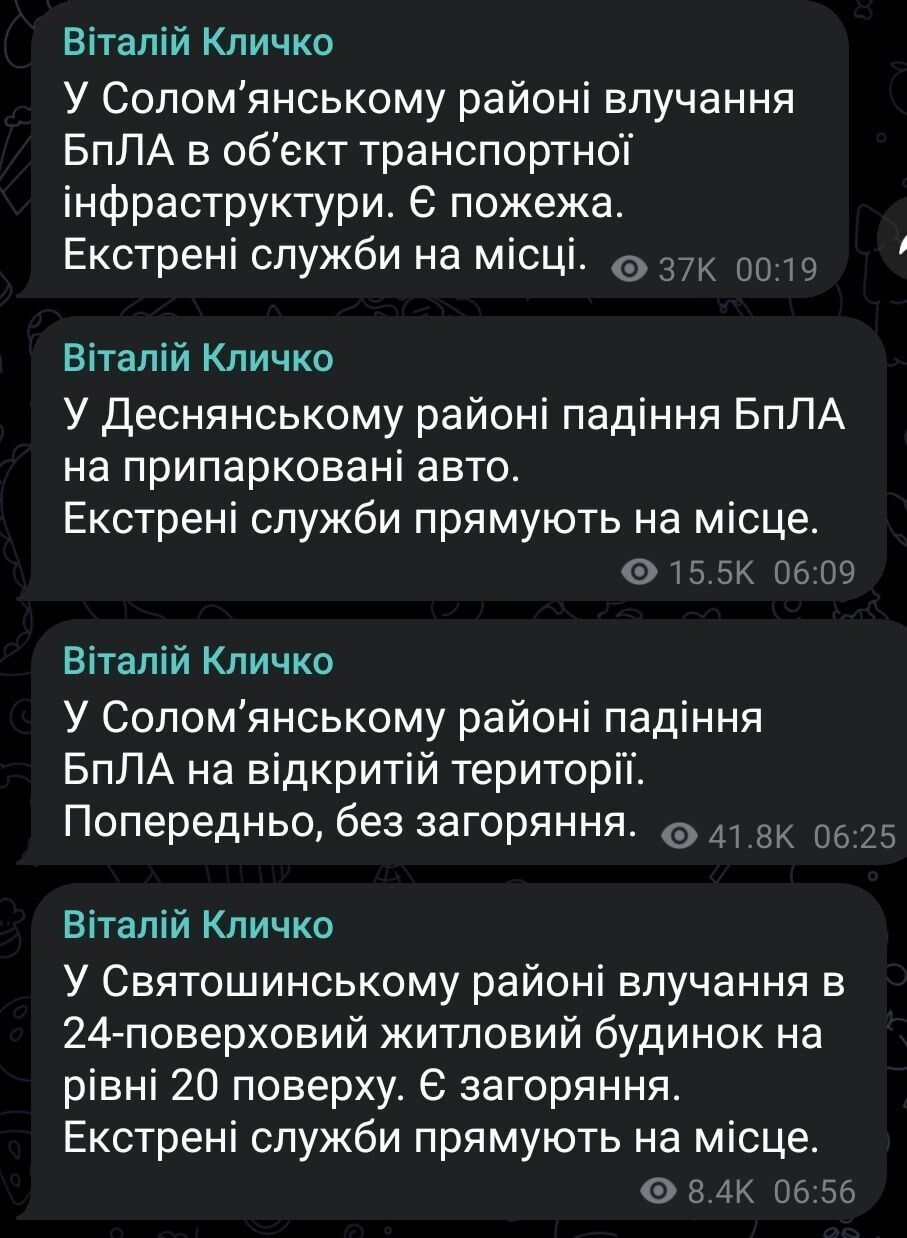 Російська армія атакувала Київ дронами: є влучання у житловий будинок та пожежі в кількох районах