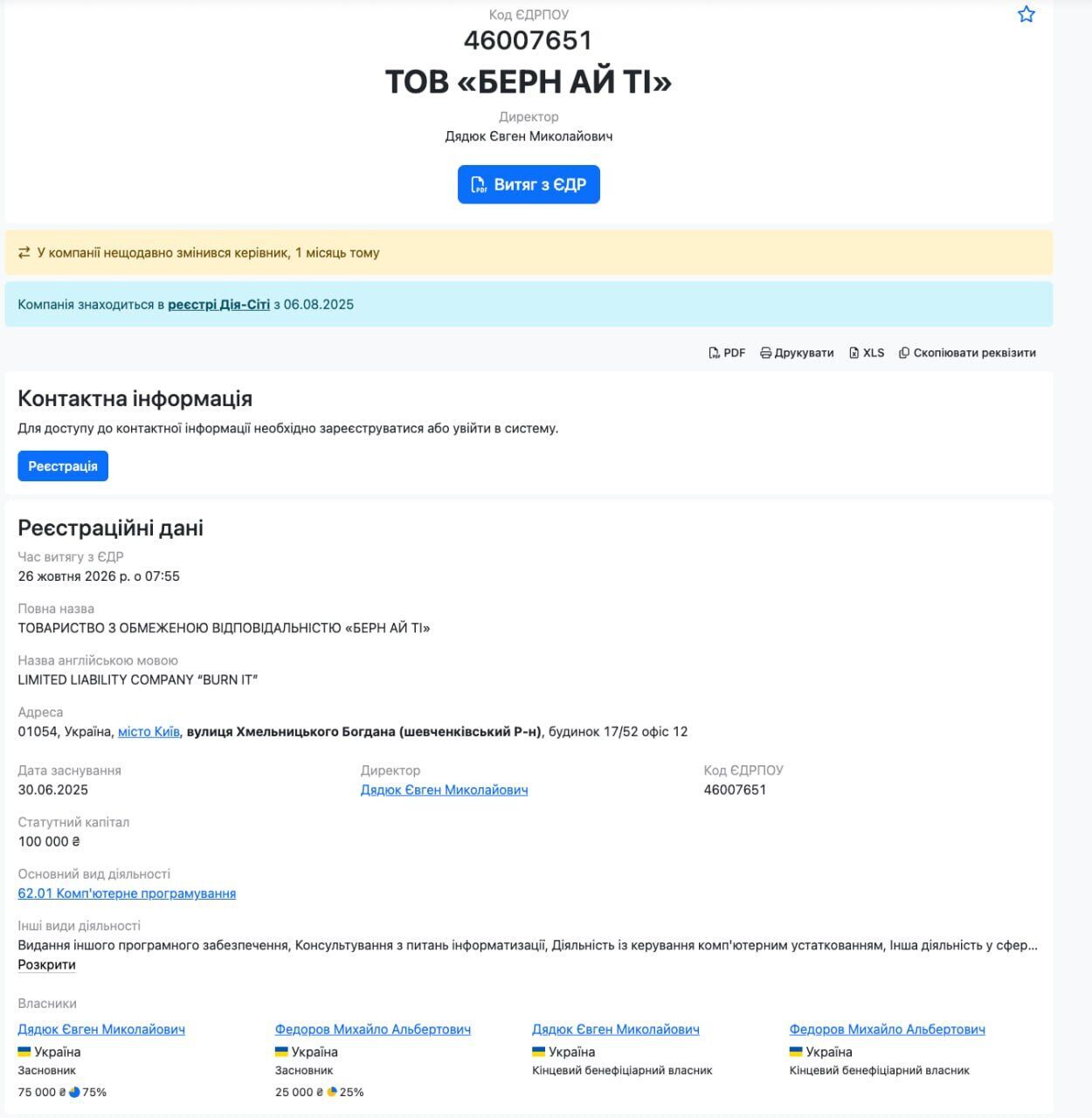 Бронювання через власну ІТ-фірму? СтопКор перевіряє інформацію про ймовірний виїзд Михайла Федорова до США