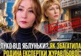 Мати — в окупаційній ”лабораторії”, донька — в ОНДІСЕ: чому правоохоронців може зацікавити історія родини Маргарити Журавльової?
