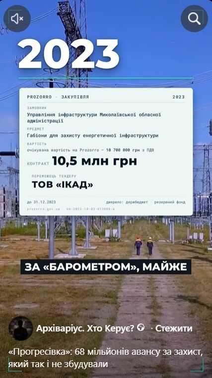 68 млн грн аванса, банкротство подрядчика и несооруженная защита: что произошло с подстанцией ''Прогрессовка''