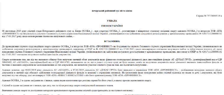 Ухвала по кримінальному провадженні