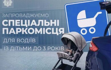В Україні з’являться спеціальні паркомісця для водіїв із дітьми до трьох років