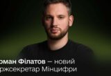 Умережі поставили під сумнів призначення Філатова держсекретарем Мінцифри