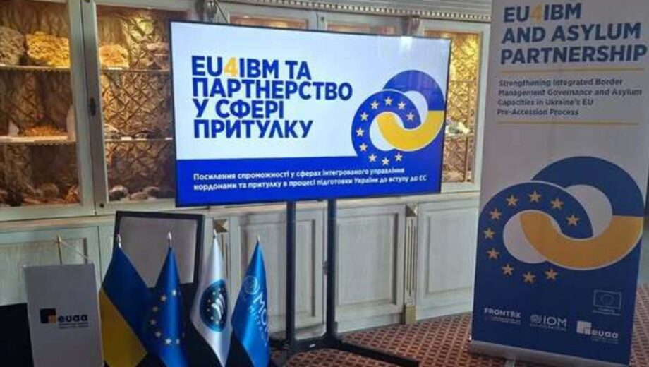 Україна долучається до нового проєкту ЄС: що зміниться у роботі міграційної служби та системі притулку
