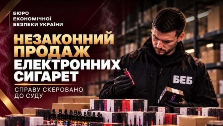 Четыре магазина и сотни электронных сигарет: в Одесской области будут судить организатора нелегальной торговли
