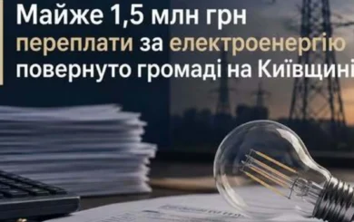На Київщині громаді повернули майже 1,5 млн грн переплати за світло: що встановив суд