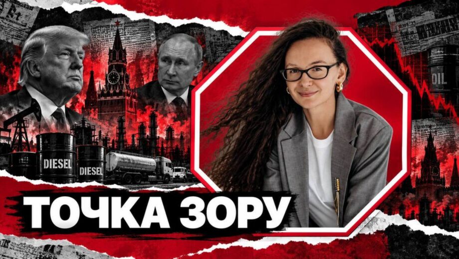 Мир для Украины или спасение российской нефти? В какую игру Трамп играет с путином