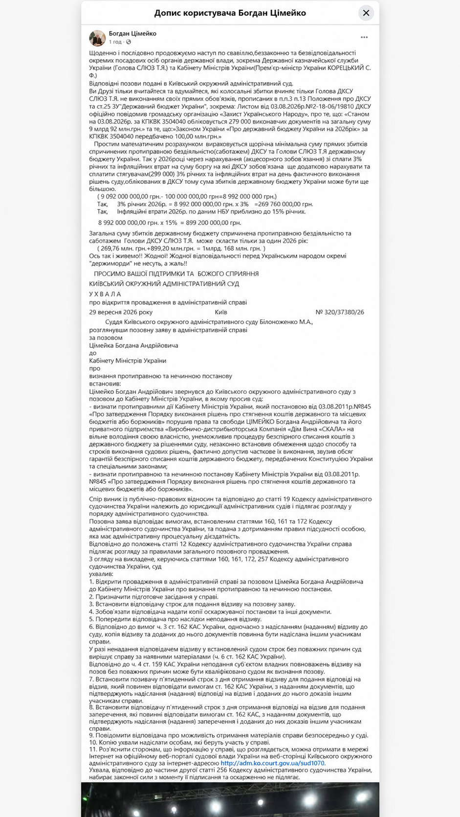 ''Понад мільярд збитків за рік'': Богдан Цімейко про ціну невиконання судових рішень Держказначейством