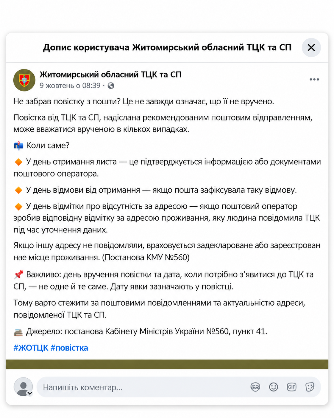 Повестки по почте в 2026 году: в ТЦК назвали три случая, когда их считают врученными