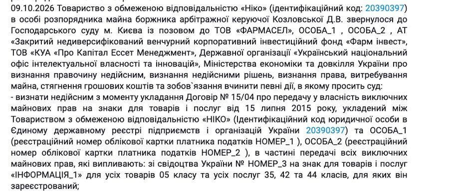 Фрагмент материалов дела №910/3053/26 (910/12930/26)