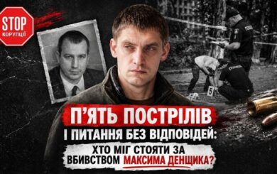 Хто замовив убивство Максима Денщика: у справі з’явилися версії про мелітопольське кримінальне середовище